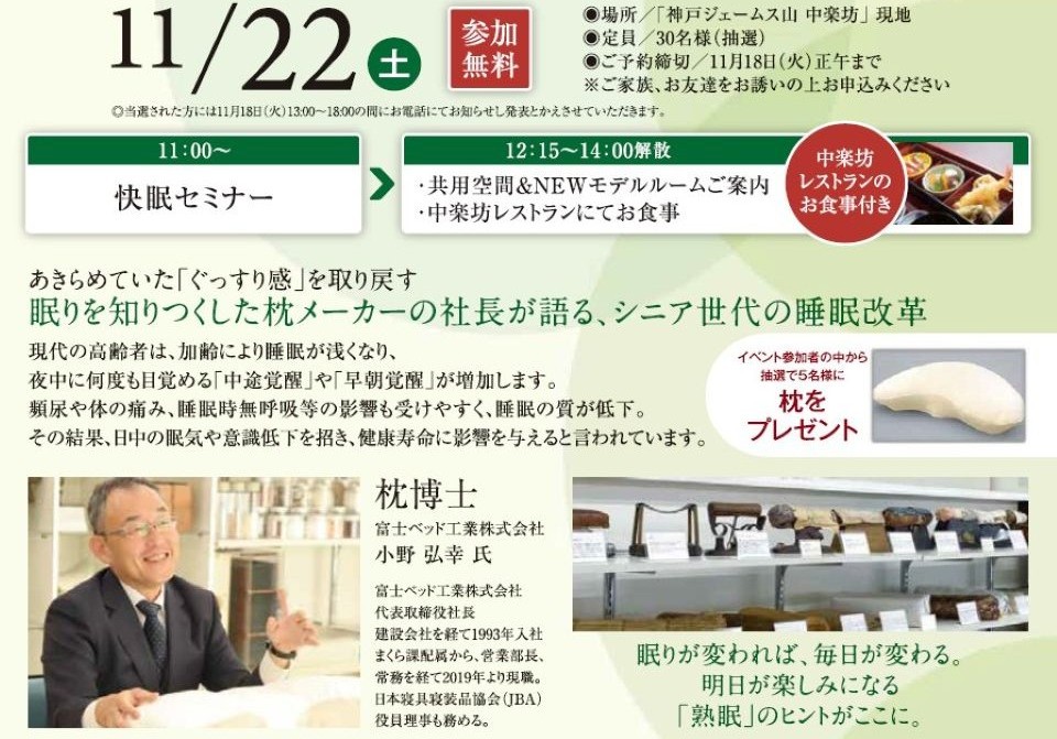 富士ベッド工業株式会社ニュース一覧