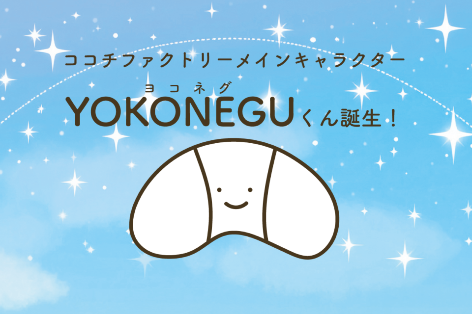 富士ベッド工業株式会社ニュース一覧