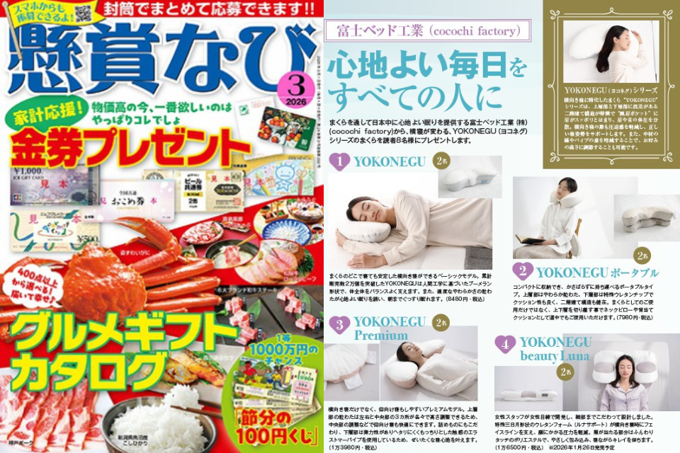 富士ベッド工業株式会社ニュース一覧