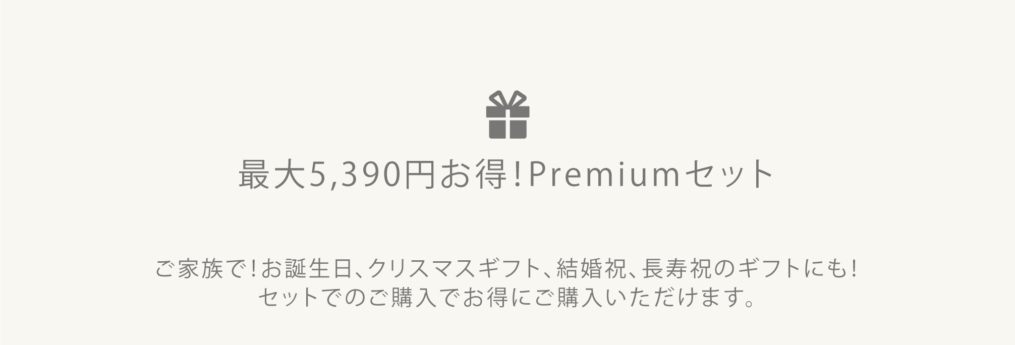 YOKONEGU Premium セット