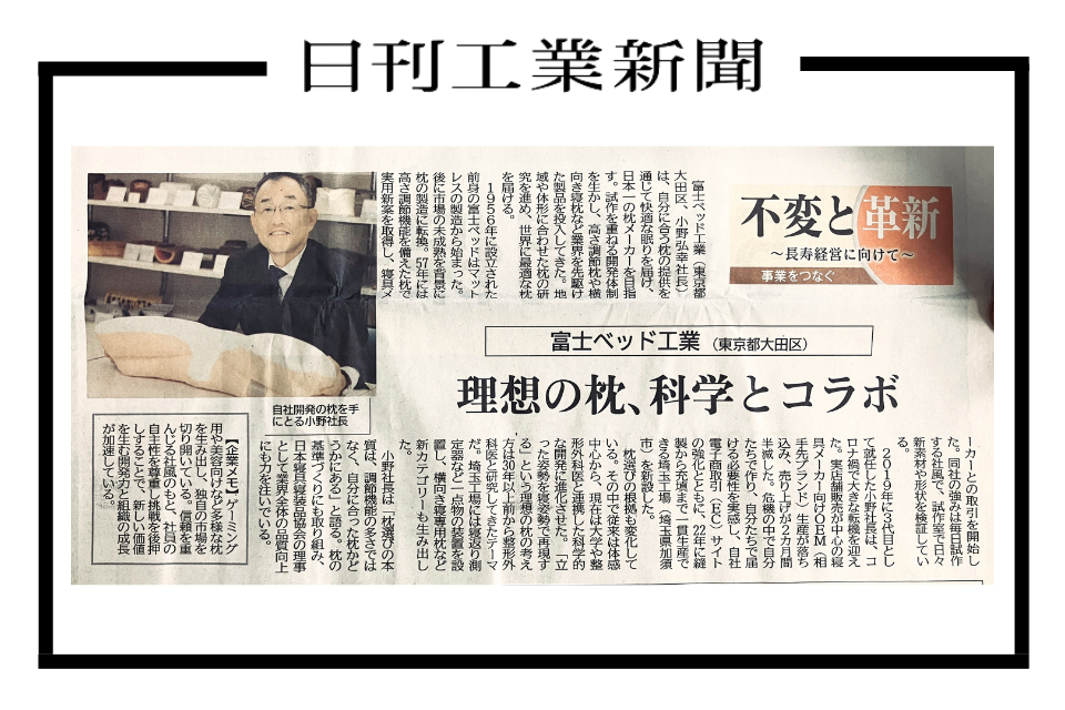 富士ベッド工業株式会社ニュース一覧