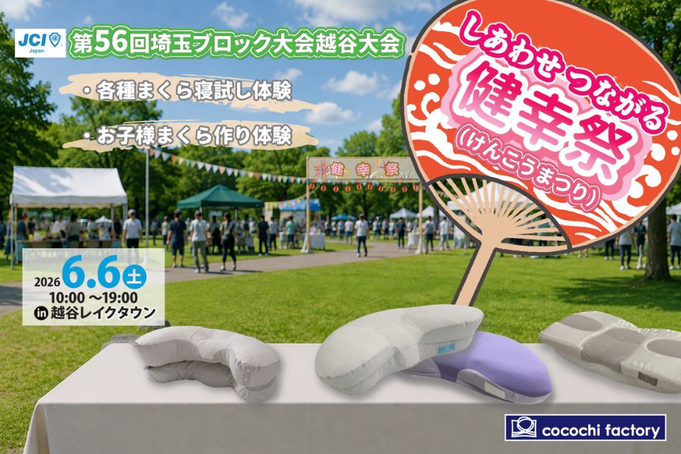 富士ベッド工業株式会社ニュース一覧
