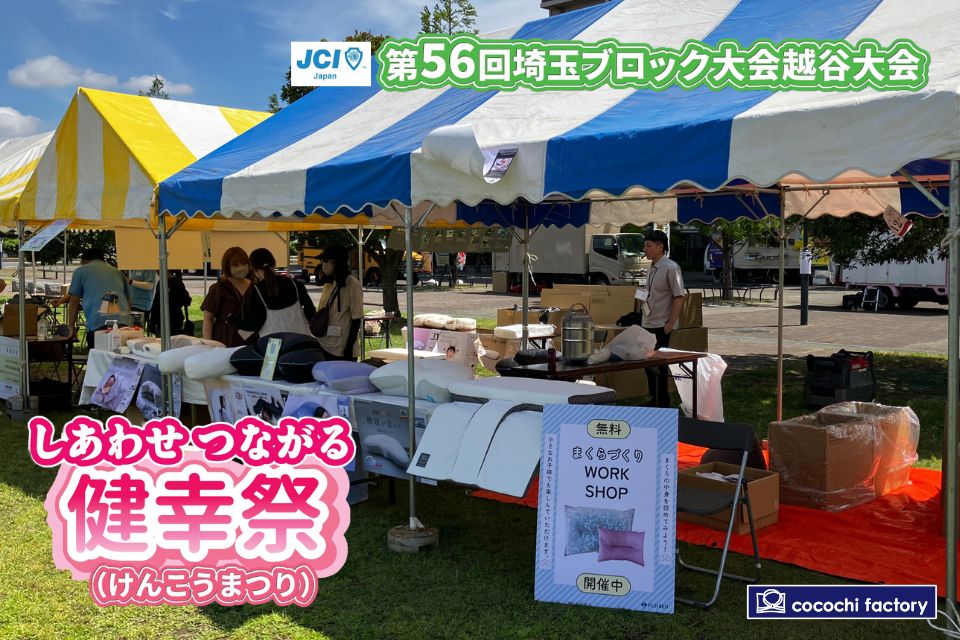 富士ベッド工業株式会社ニュース一覧