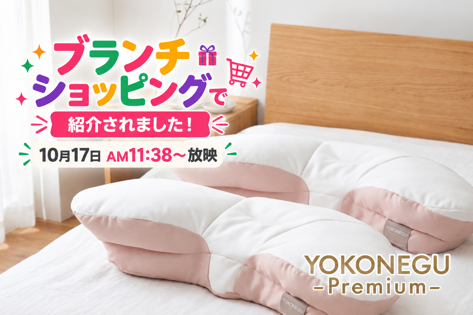 富士ベッド工業株式会社ニュース一覧